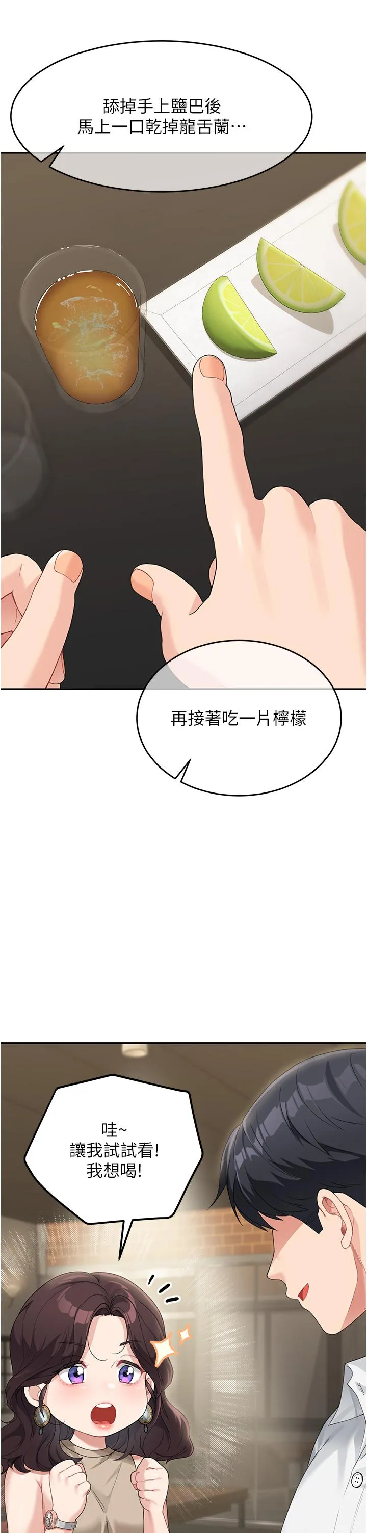 童颜继母 - 第8话-这样舔对吗？ - page 38