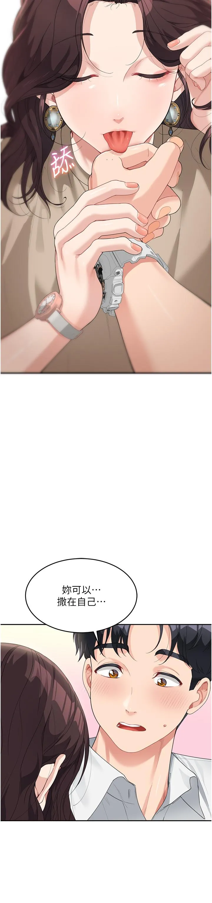 童颜继母 - 第8话-这样舔对吗？ - page 40