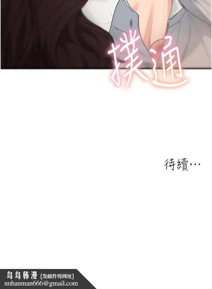 童颜继母 - 第8话-这样舔对吗？ - page 45