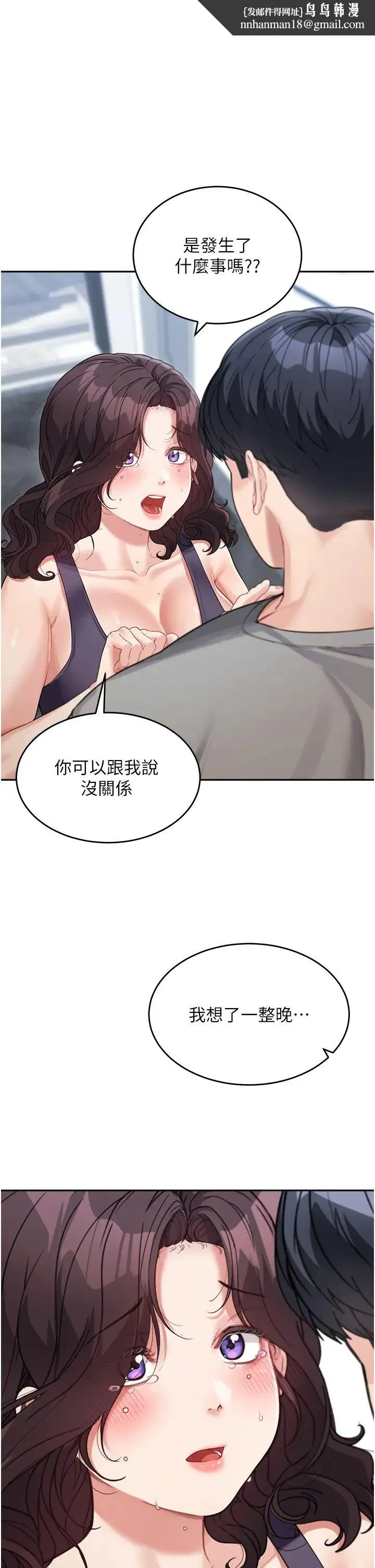童颜继母 - 第19话-可以抱抱我吗? - page 1