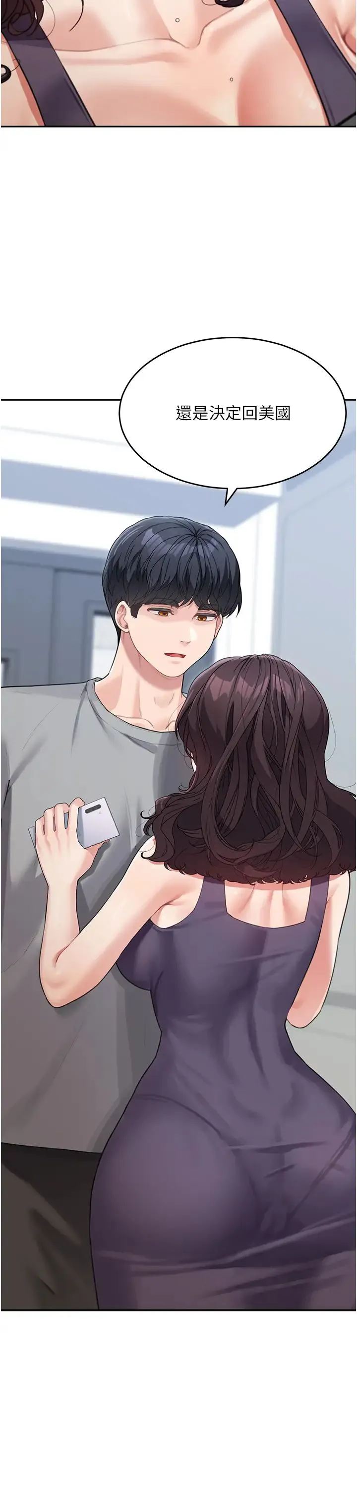 童颜继母 - 第19话-可以抱抱我吗? - page 2
