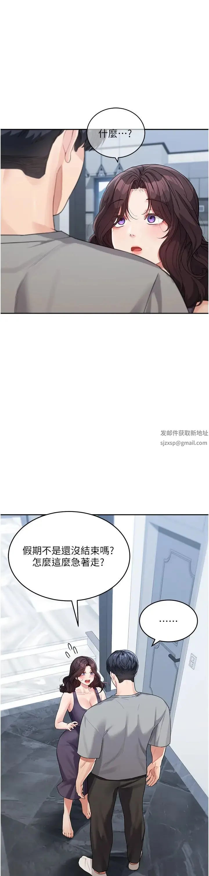 童颜继母 - 第19话-可以抱抱我吗? - page 4