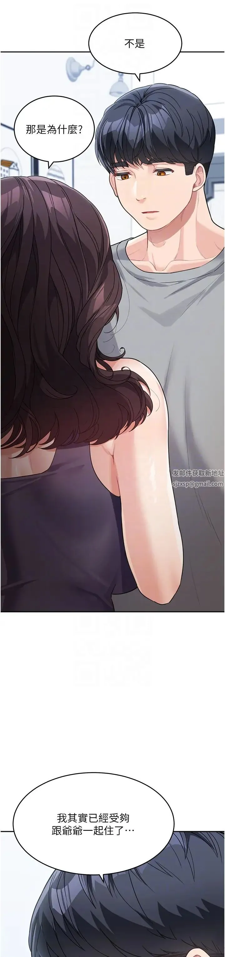 童颜继母 - 第19话-可以抱抱我吗? - page 6