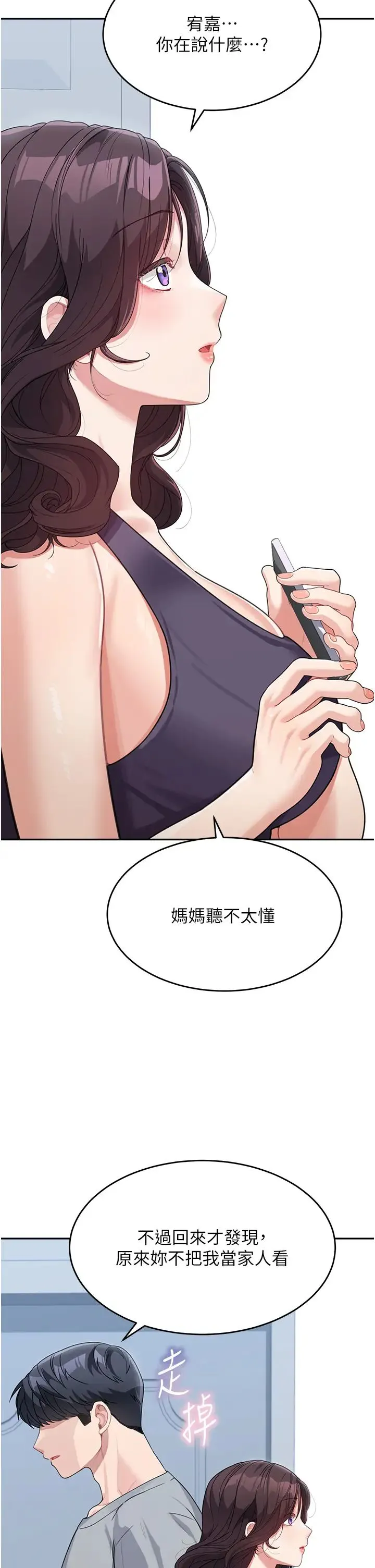 童颜继母 - 第19话-可以抱抱我吗? - page 8