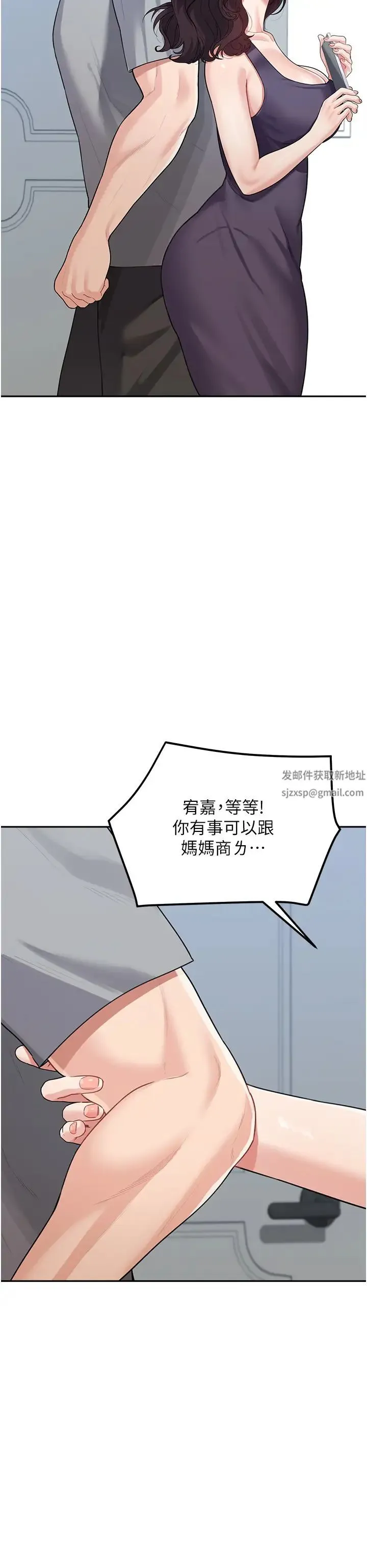童颜继母 - 第19话-可以抱抱我吗? - page 9