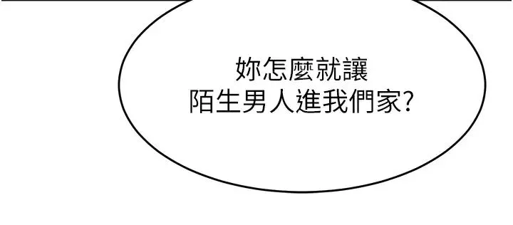 童颜继母 - 第19话-可以抱抱我吗? - page 11