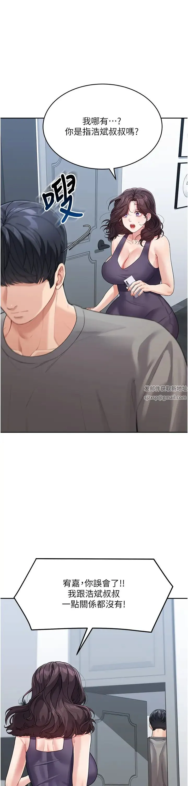 童颜继母 - 第19话-可以抱抱我吗? - page 12