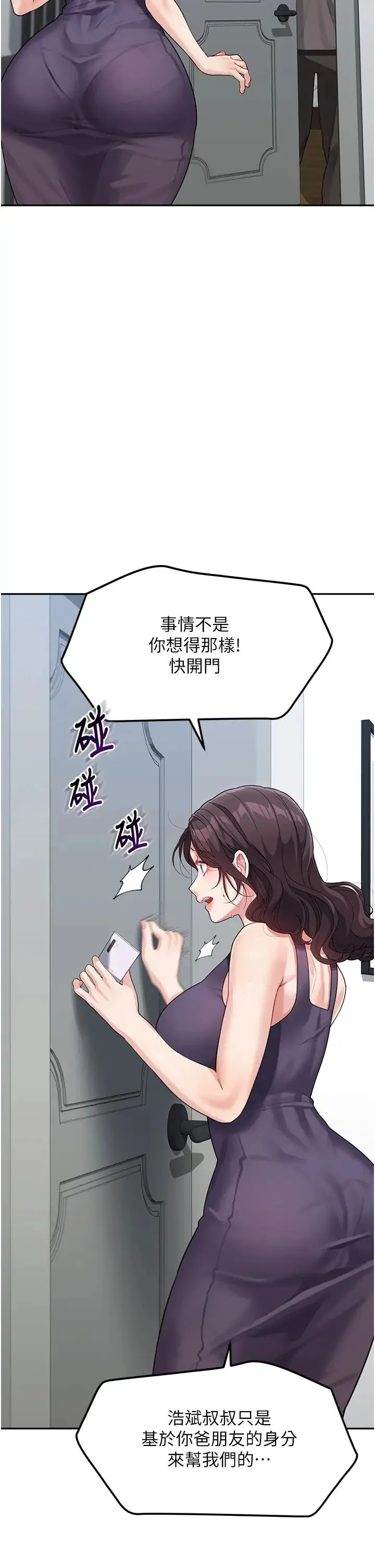 童颜继母 - 第19话-可以抱抱我吗? - page 13