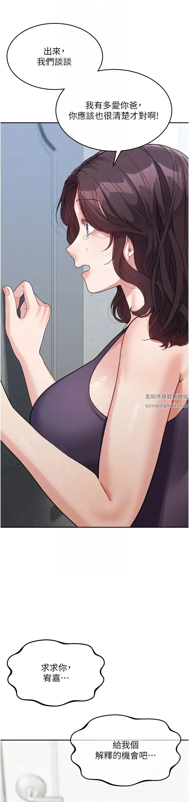 童颜继母 - 第19话-可以抱抱我吗? - page 14