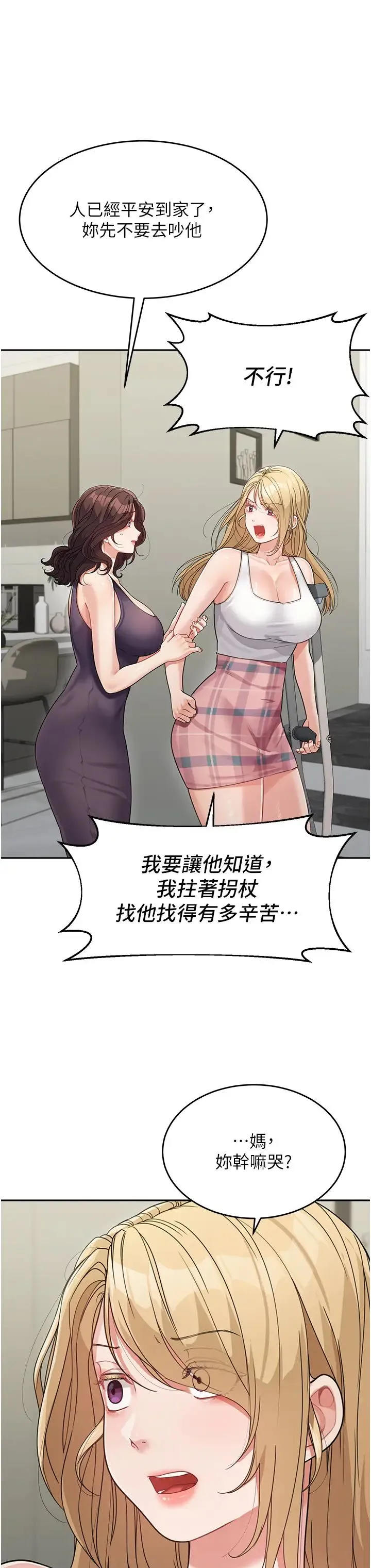 童颜继母 - 第19话-可以抱抱我吗? - page 19