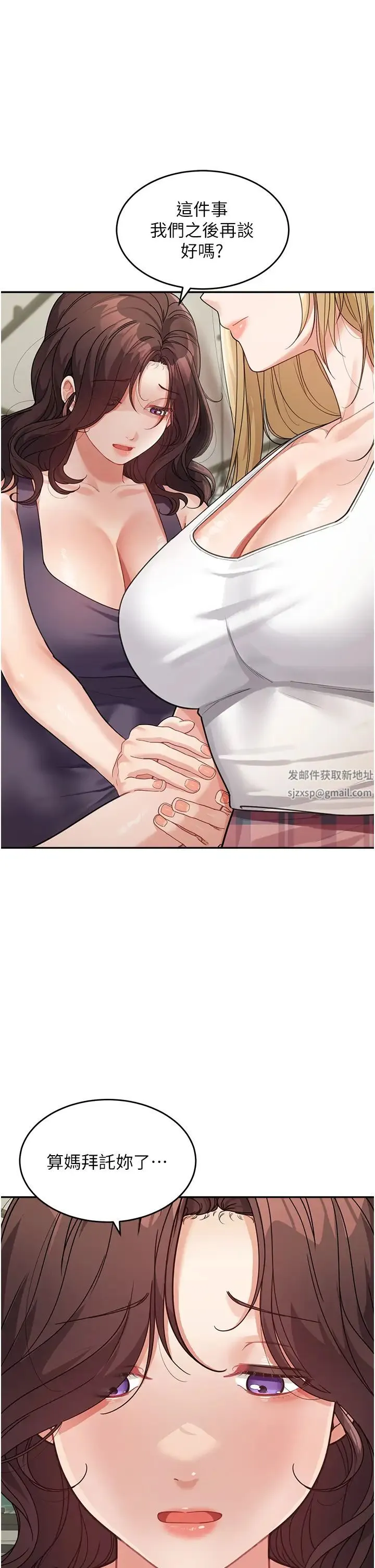 童颜继母 - 第19话-可以抱抱我吗? - page 21