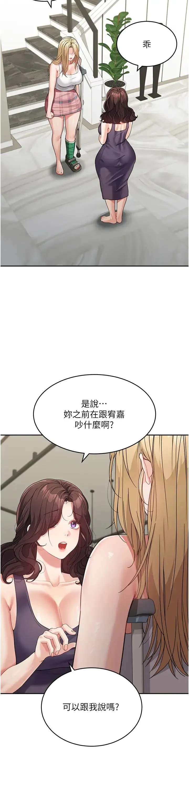 童颜继母 - 第19话-可以抱抱我吗? - page 23