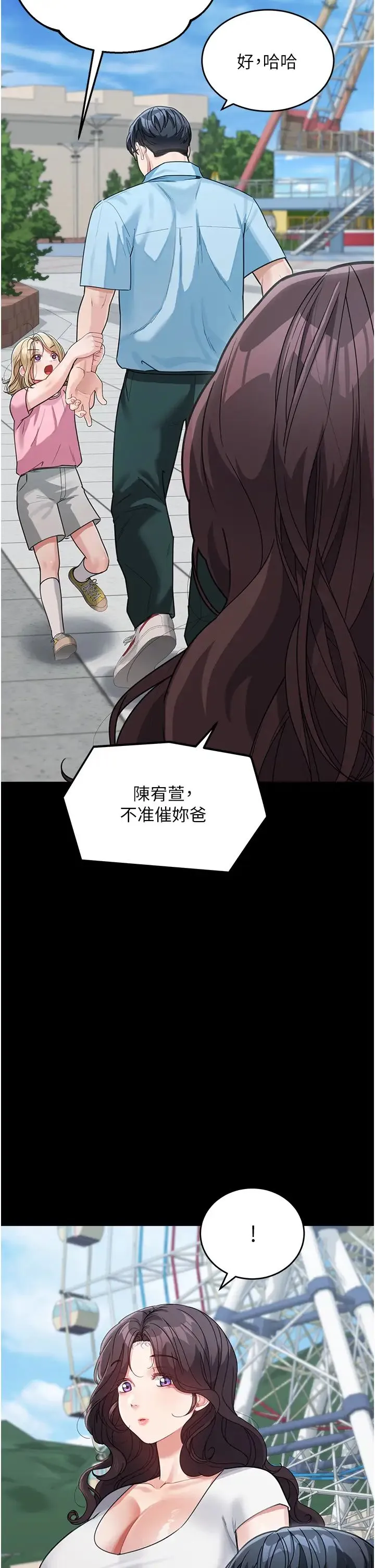 童颜继母 - 第19话-可以抱抱我吗? - page 31