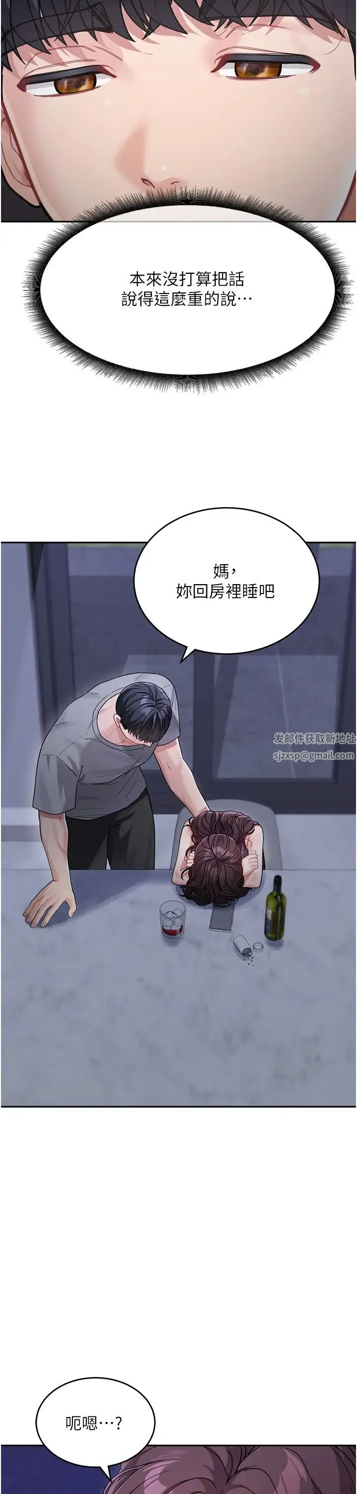 童颜继母 - 第19话-可以抱抱我吗? - page 43