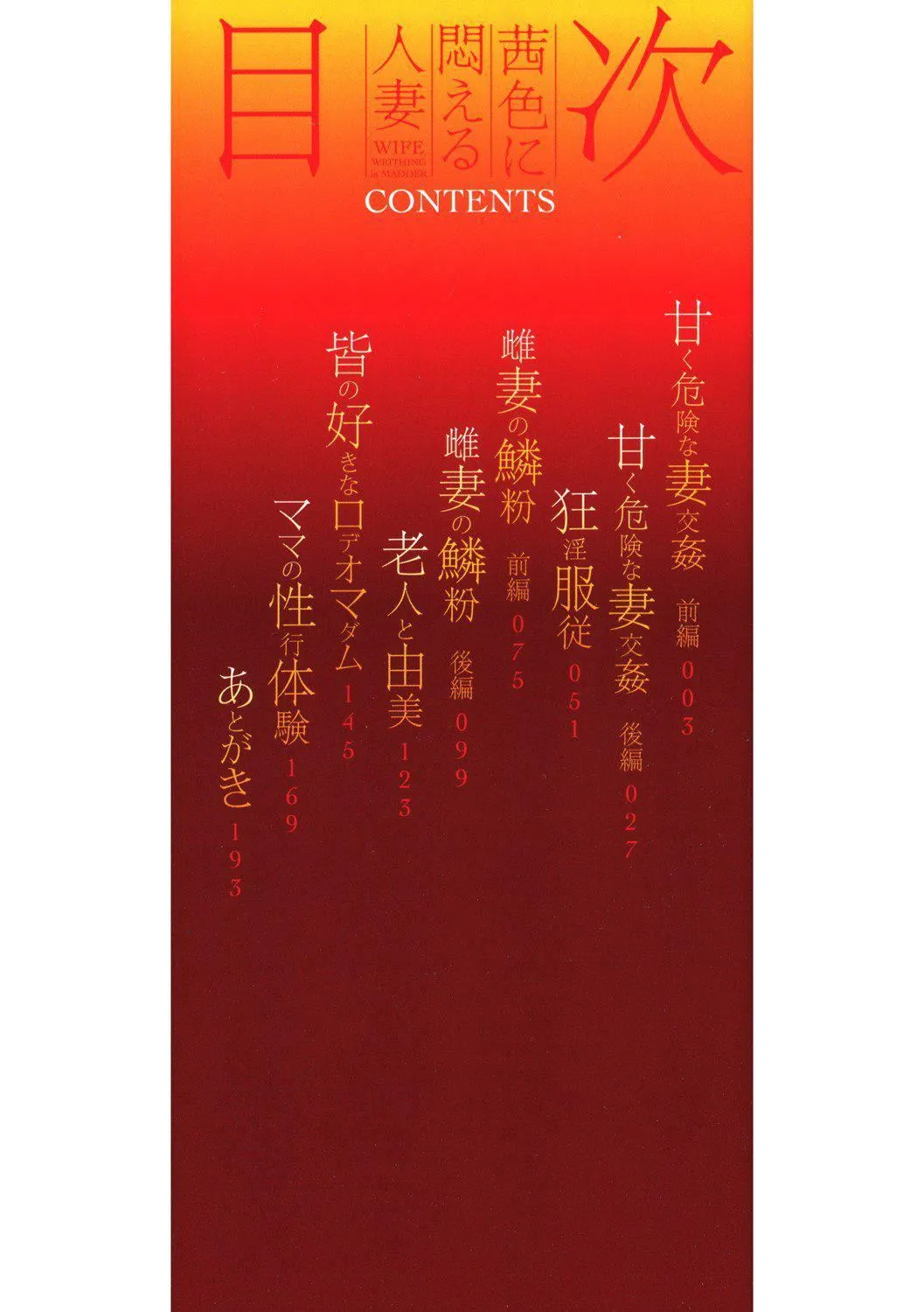 茜色に闷える人妻[DL版][中国翻訳] - [ビッチ☆ゴイゴスター]茜色に闷える人妻[DL版][中国翻訳] - page 3