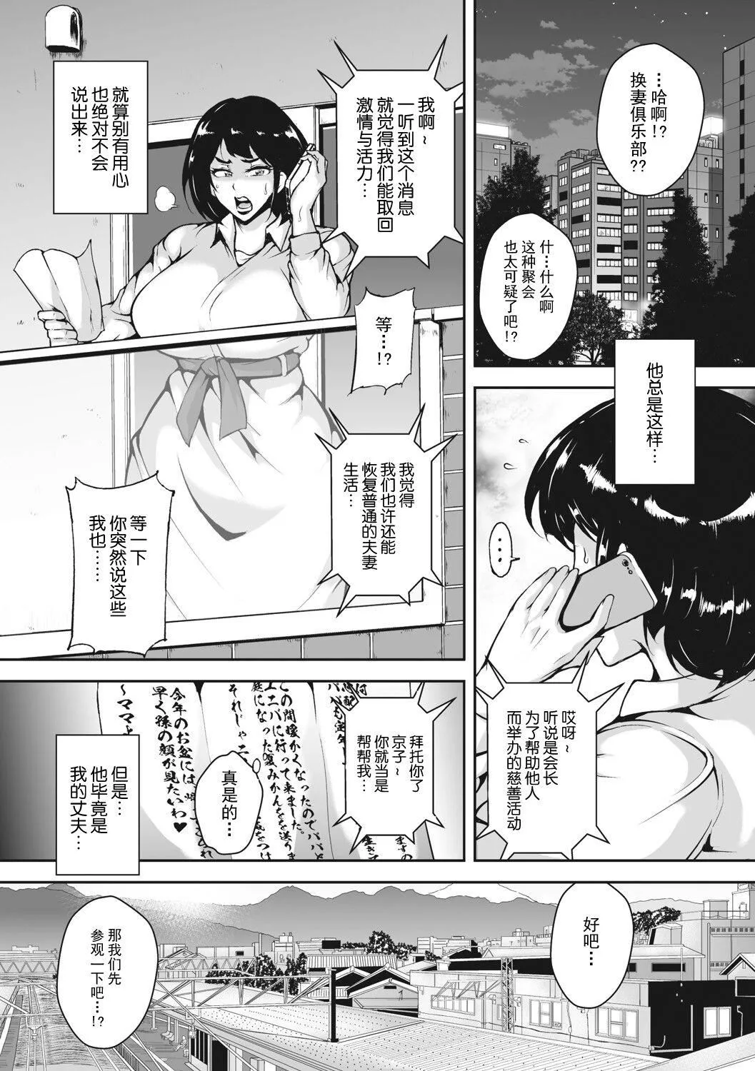 茜色に闷える人妻[DL版][中国翻訳] - [ビッチ☆ゴイゴスター]茜色に闷える人妻[DL版][中国翻訳] - page 6