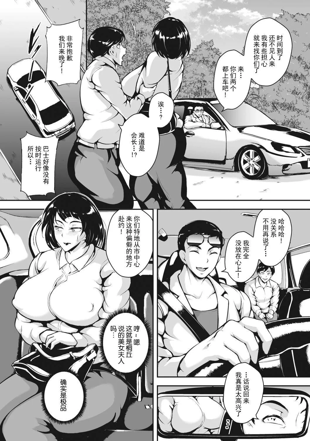 茜色に闷える人妻[DL版][中国翻訳] - [ビッチ☆ゴイゴスター]茜色に闷える人妻[DL版][中国翻訳] - page 8