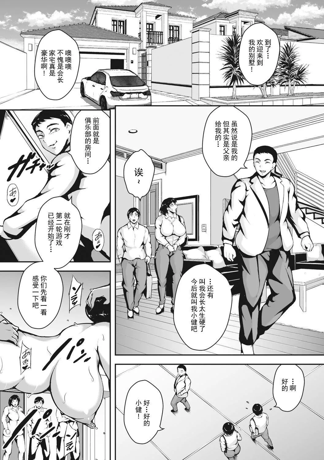 茜色に闷える人妻[DL版][中国翻訳] - [ビッチ☆ゴイゴスター]茜色に闷える人妻[DL版][中国翻訳] - page 9
