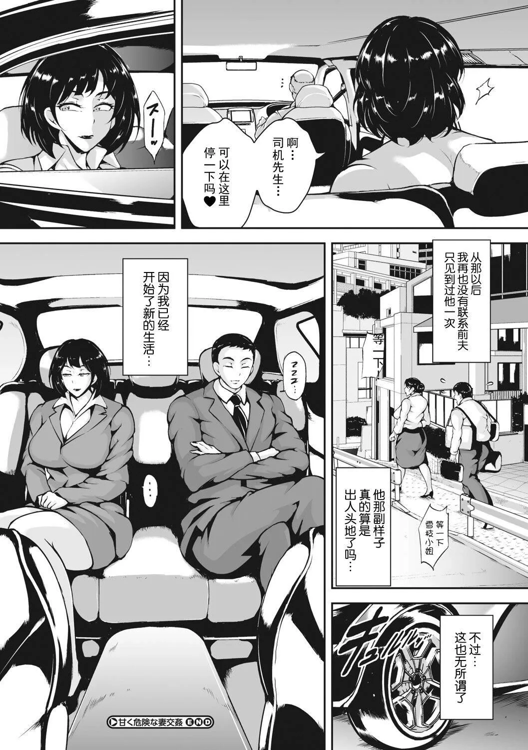 茜色に闷える人妻[DL版][中国翻訳] - [ビッチ☆ゴイゴスター]茜色に闷える人妻[DL版][中国翻訳] - page 51