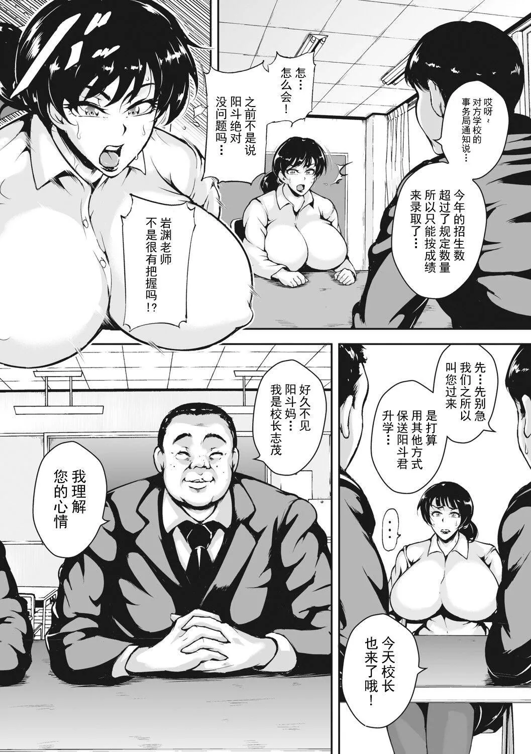 茜色に闷える人妻[DL版][中国翻訳] - [ビッチ☆ゴイゴスター]茜色に闷える人妻[DL版][中国翻訳] - page 55