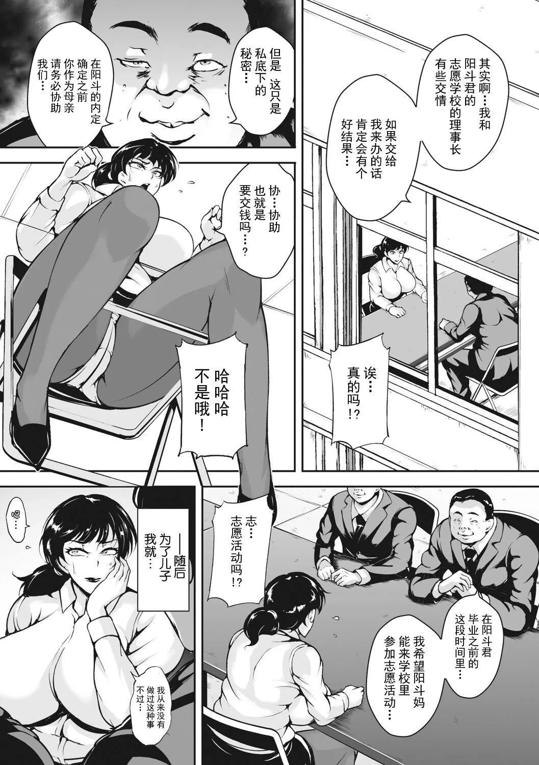 茜色に闷える人妻[DL版][中国翻訳] - [ビッチ☆ゴイゴスター]茜色に闷える人妻[DL版][中国翻訳] - page 56