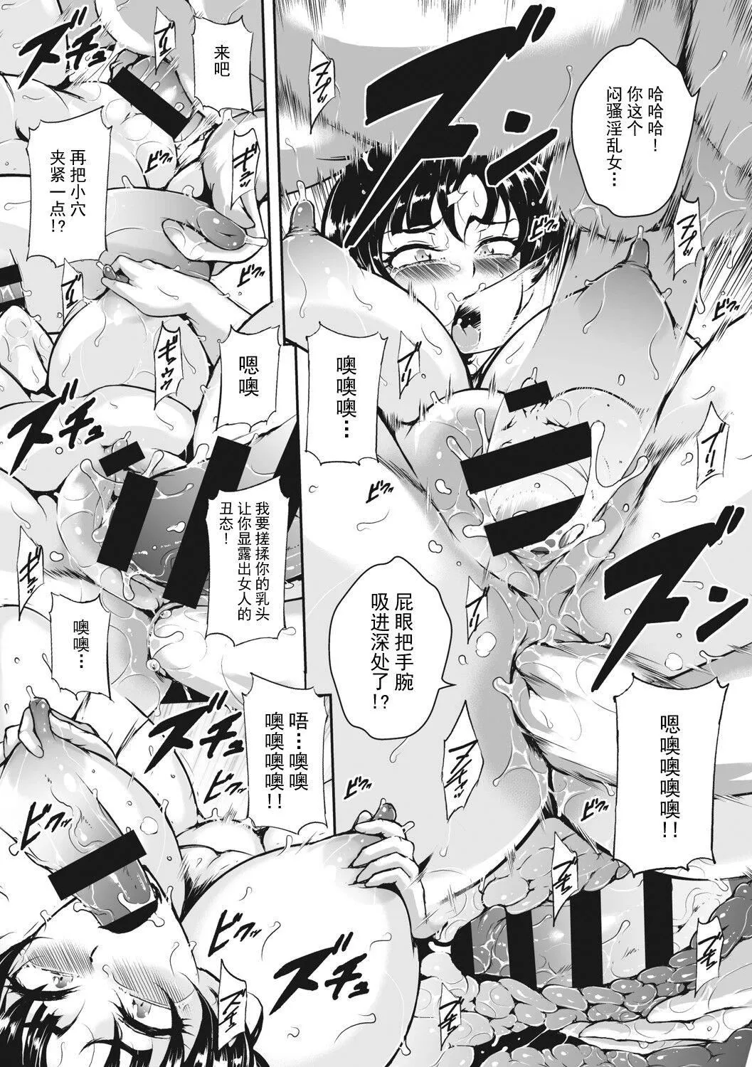 茜色に闷える人妻[DL版][中国翻訳] - [ビッチ☆ゴイゴスター]茜色に闷える人妻[DL版][中国翻訳] - page 70