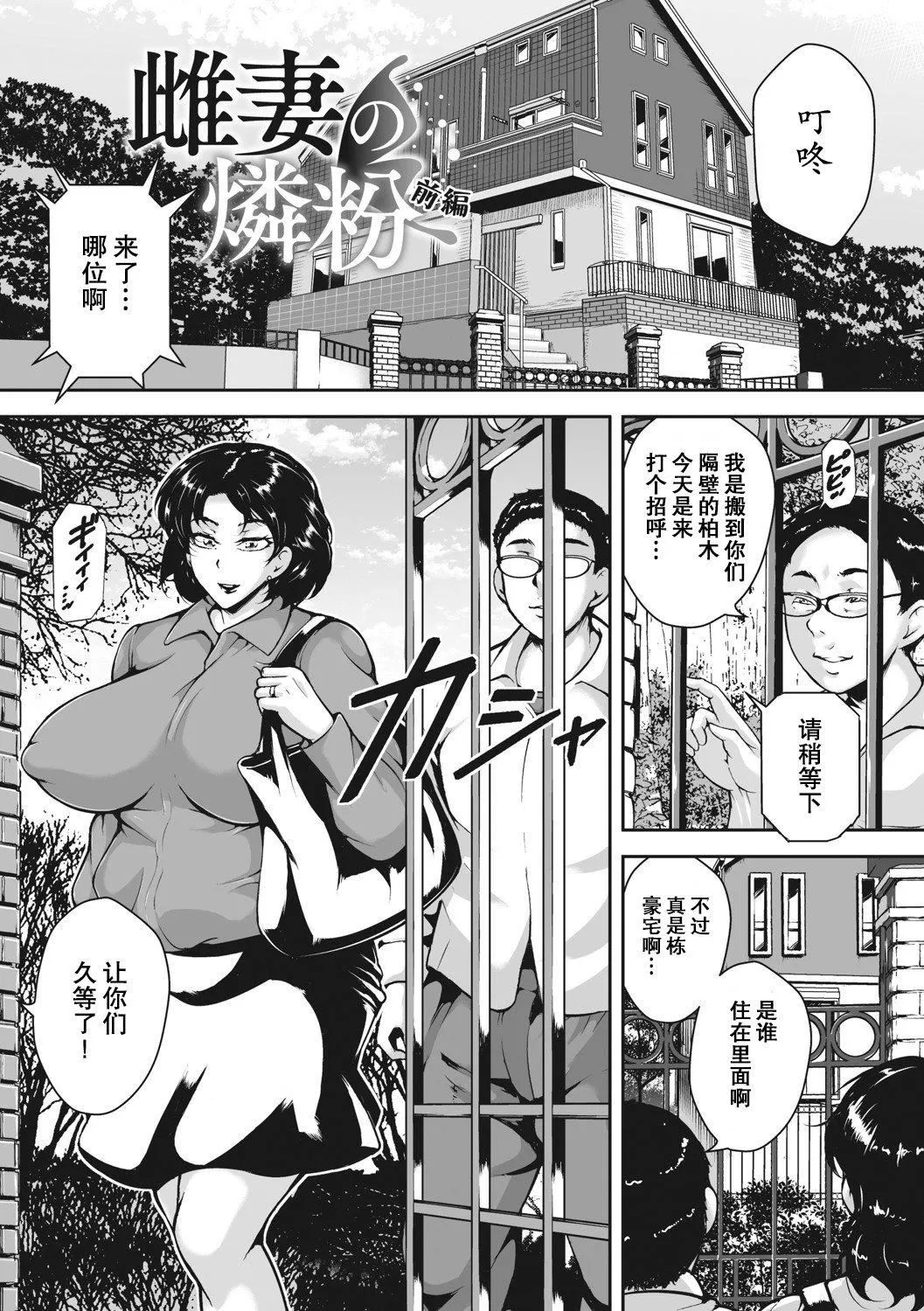 茜色に闷える人妻[DL版][中国翻訳] - [ビッチ☆ゴイゴスター]茜色に闷える人妻[DL版][中国翻訳] - page 76