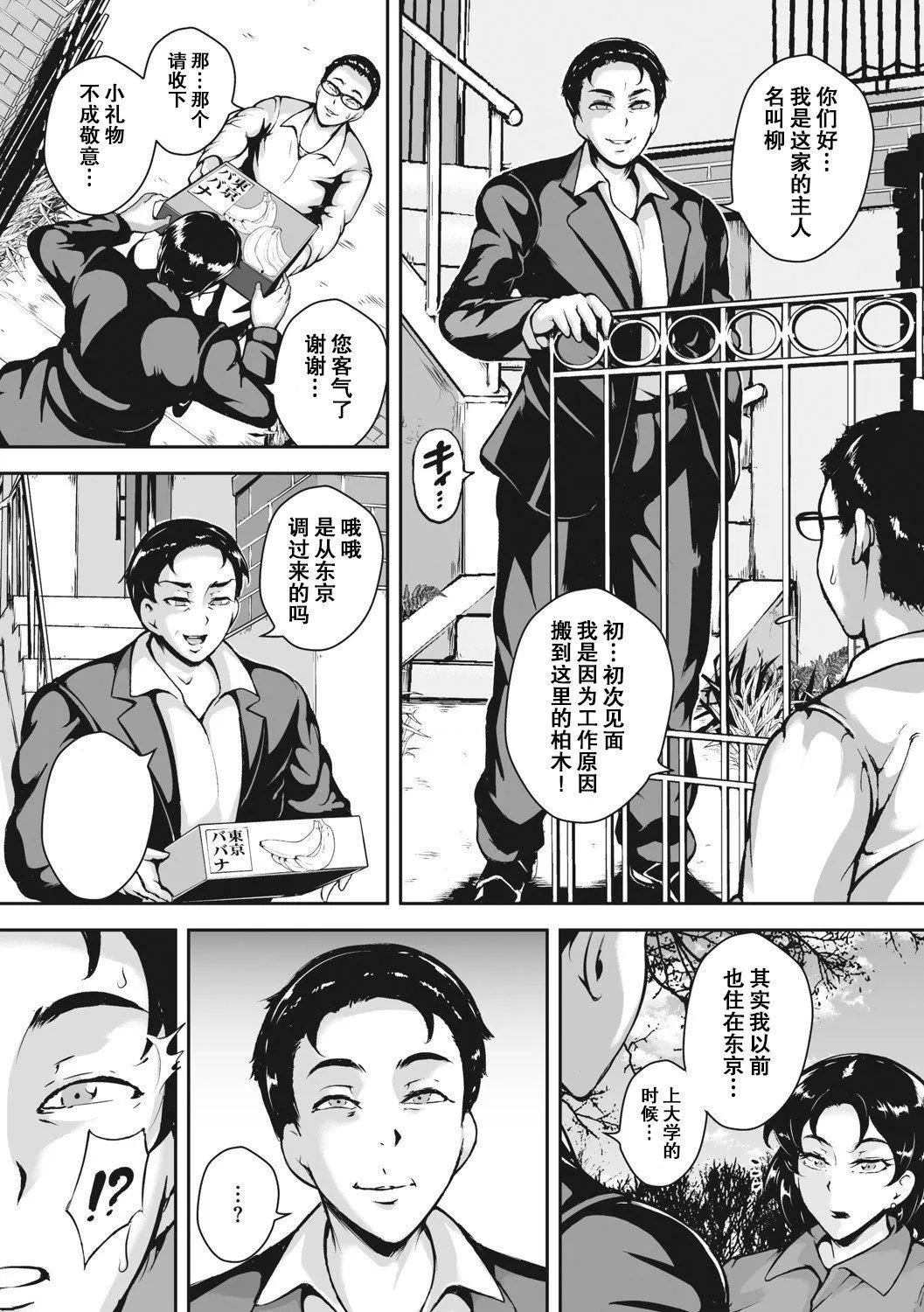 茜色に闷える人妻[DL版][中国翻訳] - [ビッチ☆ゴイゴスター]茜色に闷える人妻[DL版][中国翻訳] - page 77