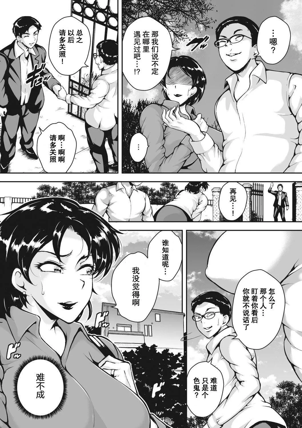 茜色に闷える人妻[DL版][中国翻訳] - [ビッチ☆ゴイゴスター]茜色に闷える人妻[DL版][中国翻訳] - page 78