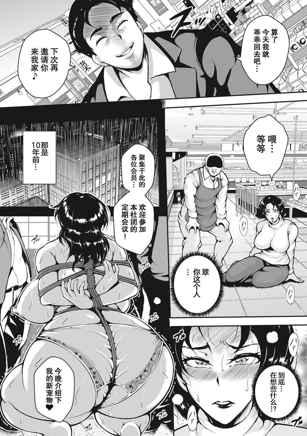 茜色に闷える人妻[DL版][中国翻訳] - [ビッチ☆ゴイゴスター]茜色に闷える人妻[DL版][中国翻訳] - page 82