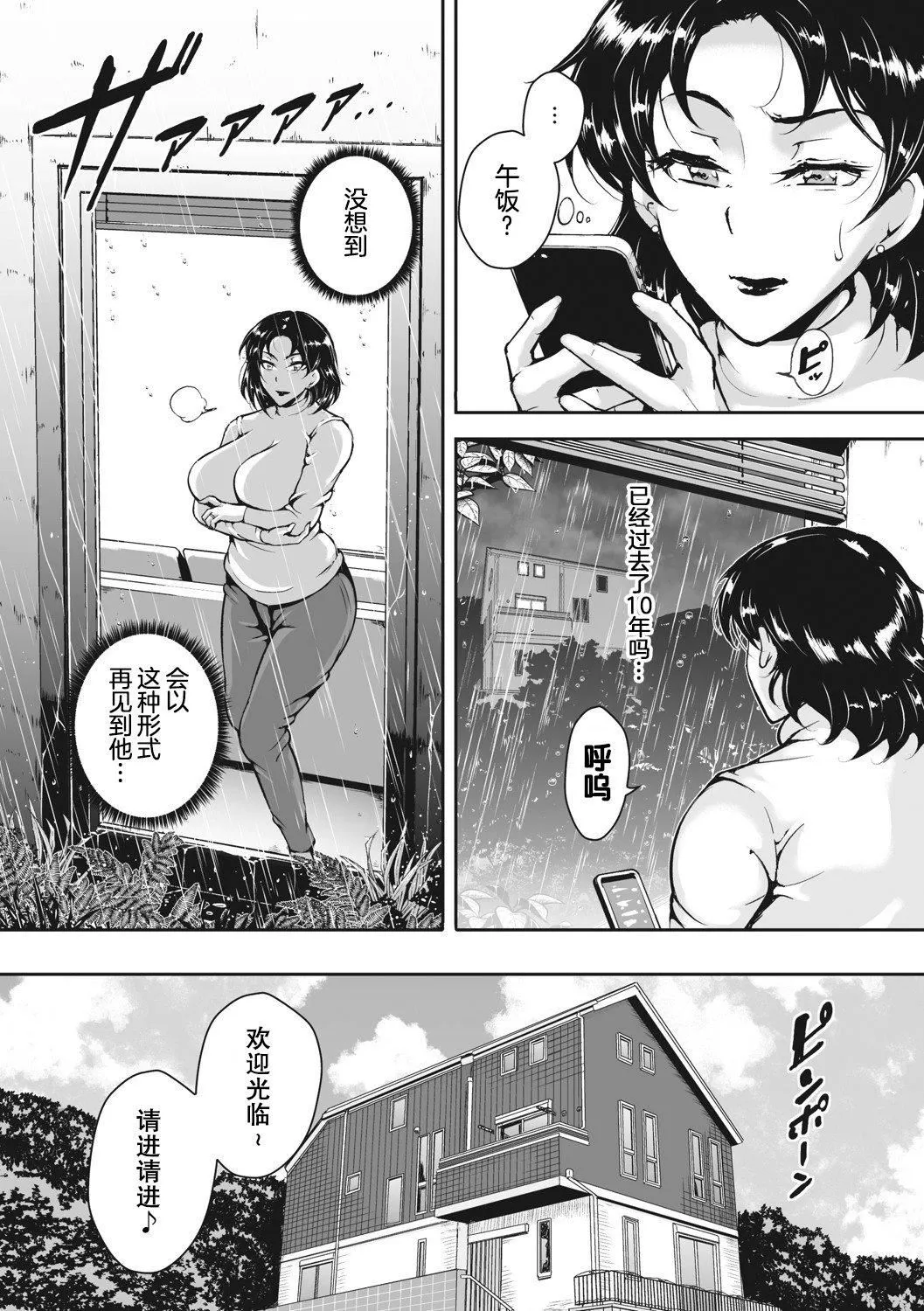 茜色に闷える人妻[DL版][中国翻訳] - [ビッチ☆ゴイゴスター]茜色に闷える人妻[DL版][中国翻訳] - page 86