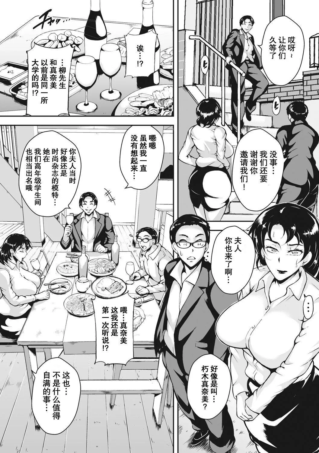 茜色に闷える人妻[DL版][中国翻訳] - [ビッチ☆ゴイゴスター]茜色に闷える人妻[DL版][中国翻訳] - page 87
