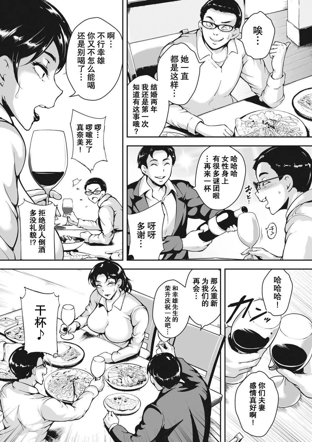 茜色に闷える人妻[DL版][中国翻訳] - [ビッチ☆ゴイゴスター]茜色に闷える人妻[DL版][中国翻訳] - page 88
