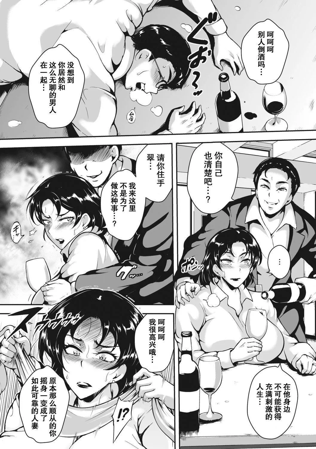 茜色に闷える人妻[DL版][中国翻訳] - [ビッチ☆ゴイゴスター]茜色に闷える人妻[DL版][中国翻訳] - page 89