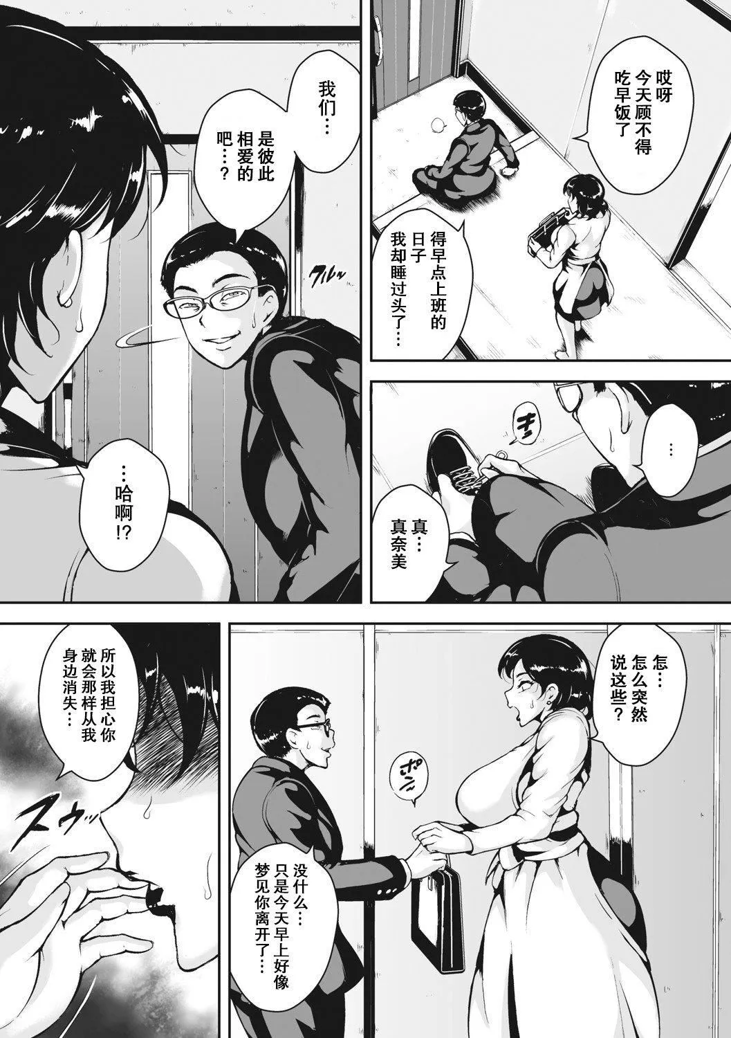 茜色に闷える人妻[DL版][中国翻訳] - [ビッチ☆ゴイゴスター]茜色に闷える人妻[DL版][中国翻訳] - page 101