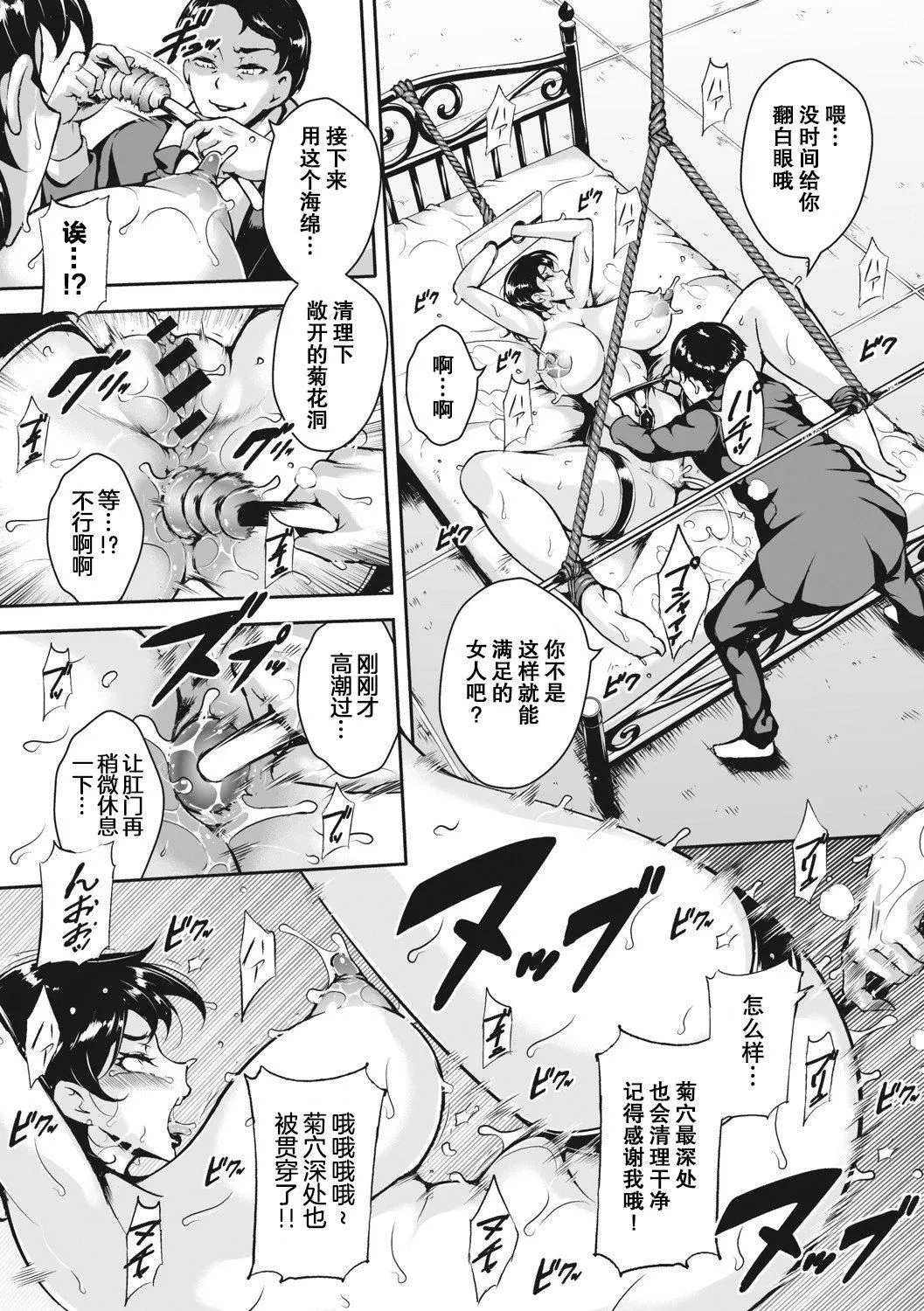 茜色に闷える人妻[DL版][中国翻訳] - [ビッチ☆ゴイゴスター]茜色に闷える人妻[DL版][中国翻訳] - page 115