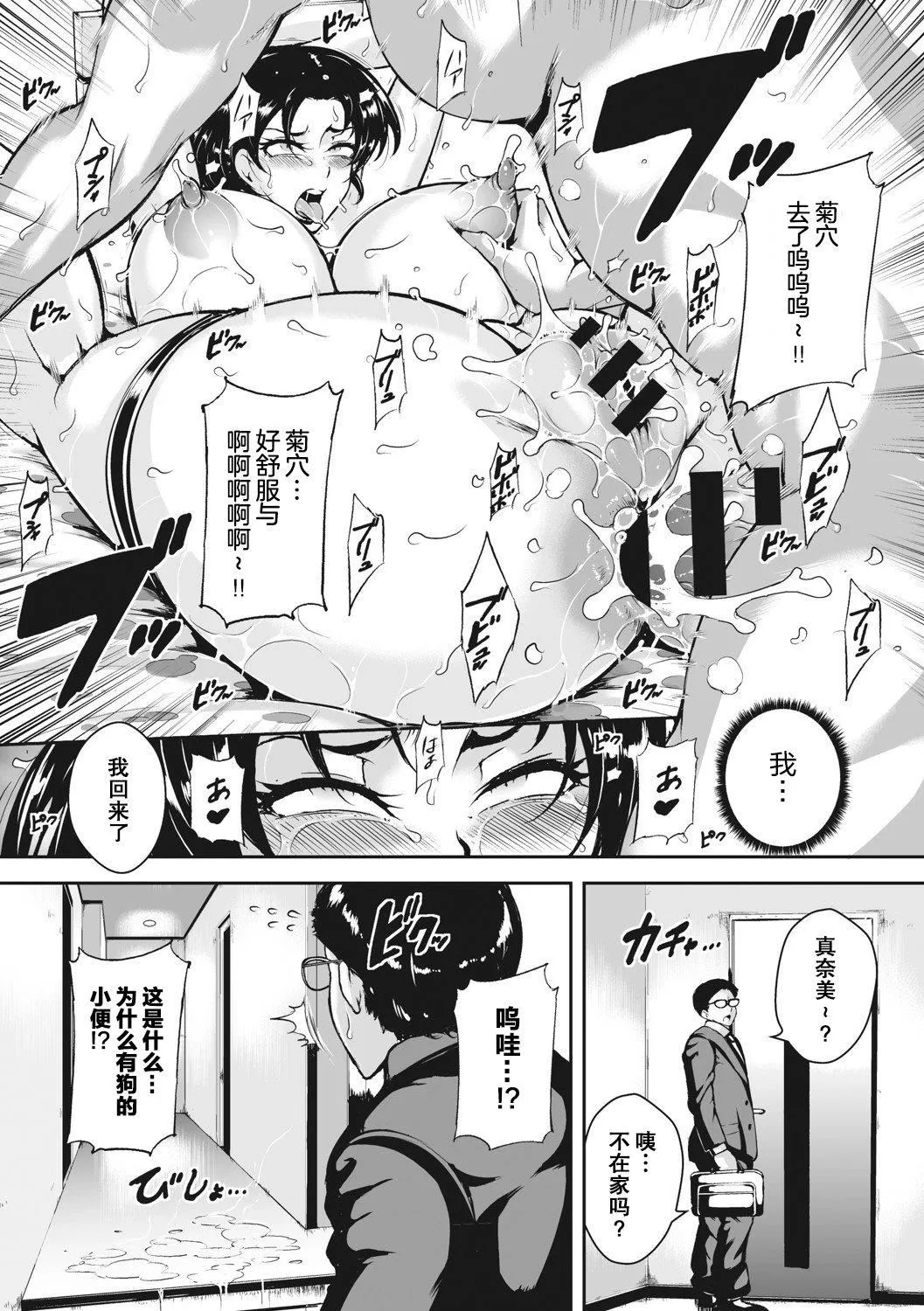 茜色に闷える人妻[DL版][中国翻訳] - [ビッチ☆ゴイゴスター]茜色に闷える人妻[DL版][中国翻訳] - page 121