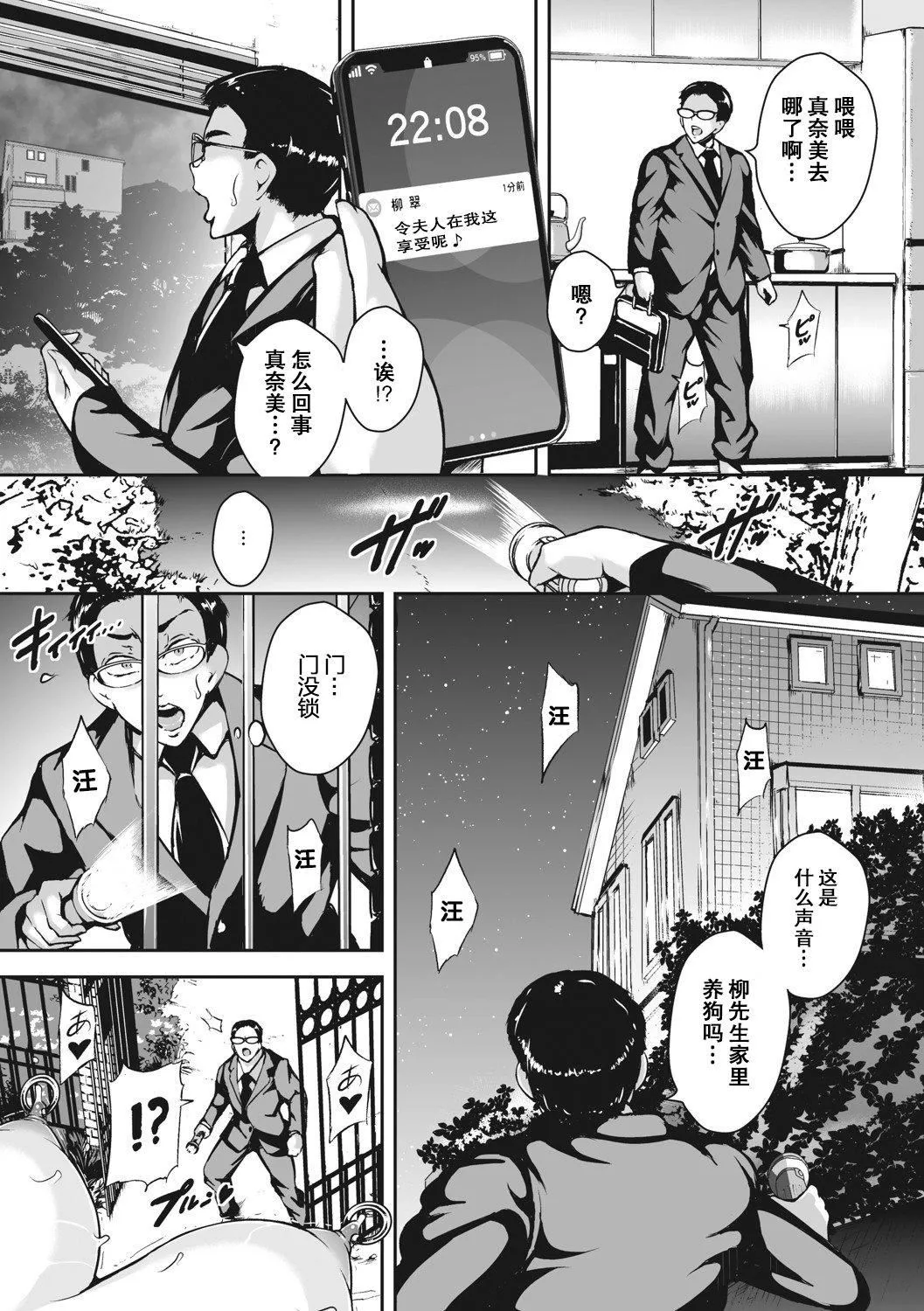 茜色に闷える人妻[DL版][中国翻訳] - [ビッチ☆ゴイゴスター]茜色に闷える人妻[DL版][中国翻訳] - page 122