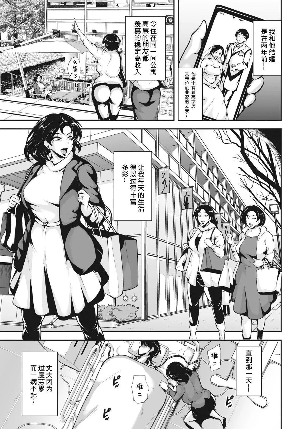 茜色に闷える人妻[DL版][中国翻訳] - [ビッチ☆ゴイゴスター]茜色に闷える人妻[DL版][中国翻訳] - page 146