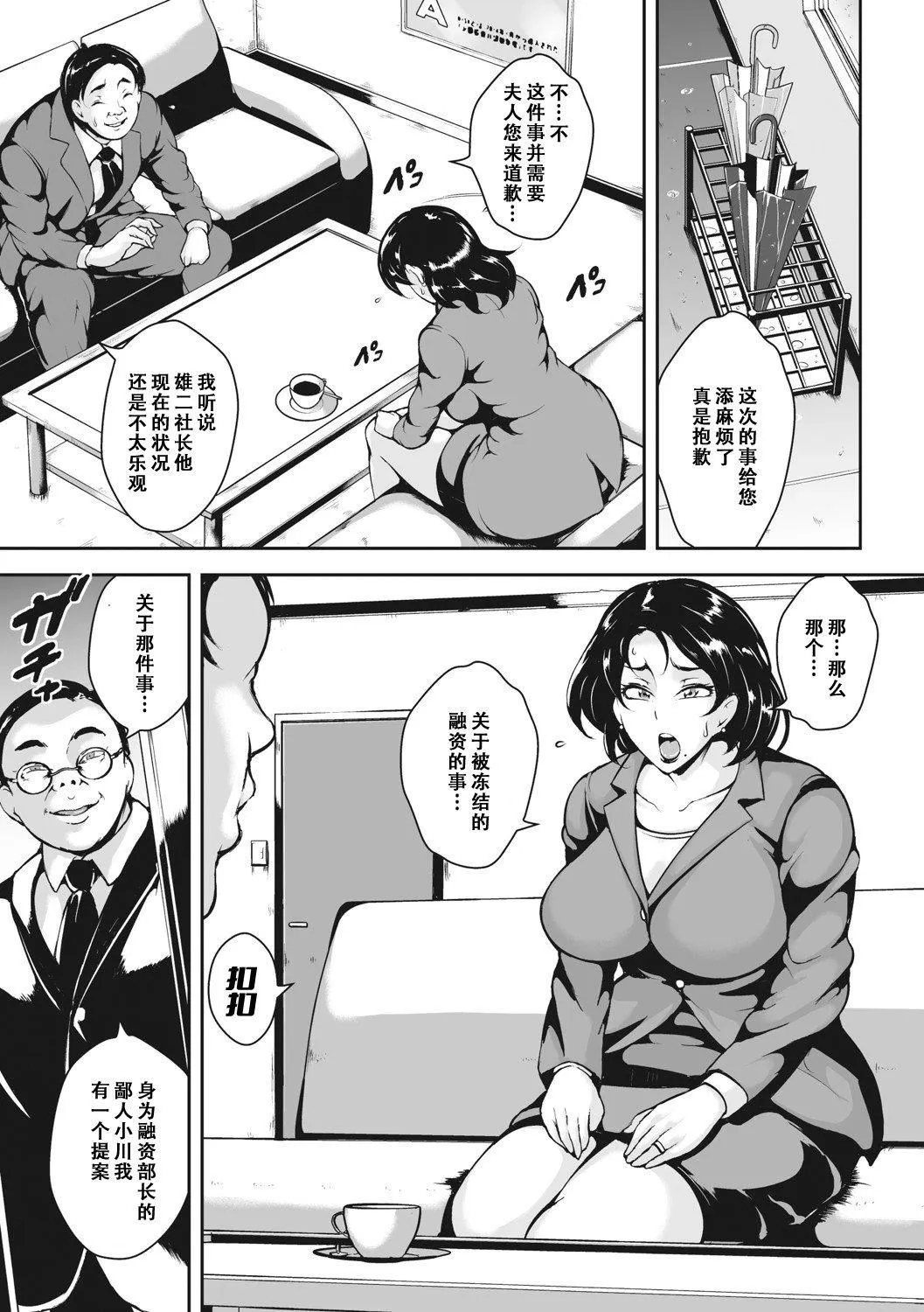 茜色に闷える人妻[DL版][中国翻訳] - [ビッチ☆ゴイゴスター]茜色に闷える人妻[DL版][中国翻訳] - page 148