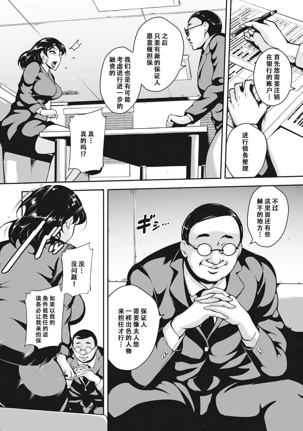 茜色に闷える人妻[DL版][中国翻訳] - [ビッチ☆ゴイゴスター]茜色に闷える人妻[DL版][中国翻訳] - page 149