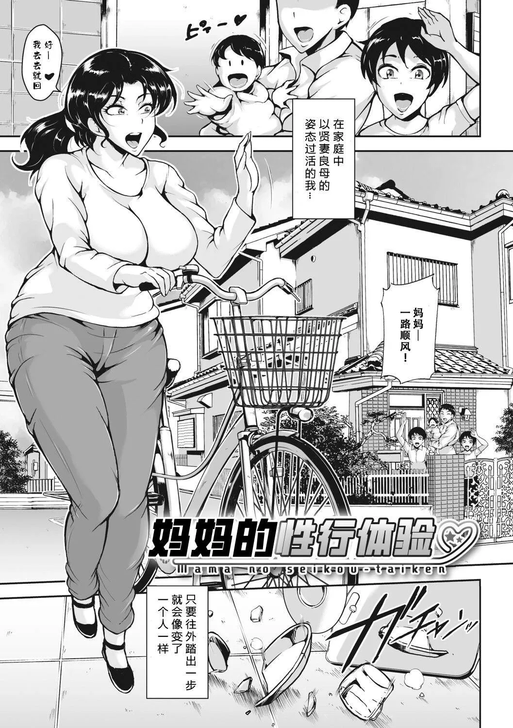 茜色に闷える人妻[DL版][中国翻訳] - [ビッチ☆ゴイゴスター]茜色に闷える人妻[DL版][中国翻訳] - page 170
