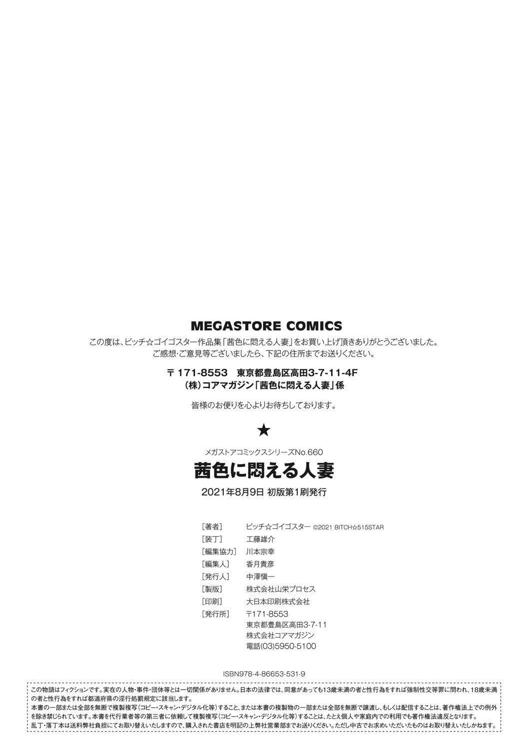 茜色に闷える人妻[DL版][中国翻訳] - [ビッチ☆ゴイゴスター]茜色に闷える人妻[DL版][中国翻訳] - page 195