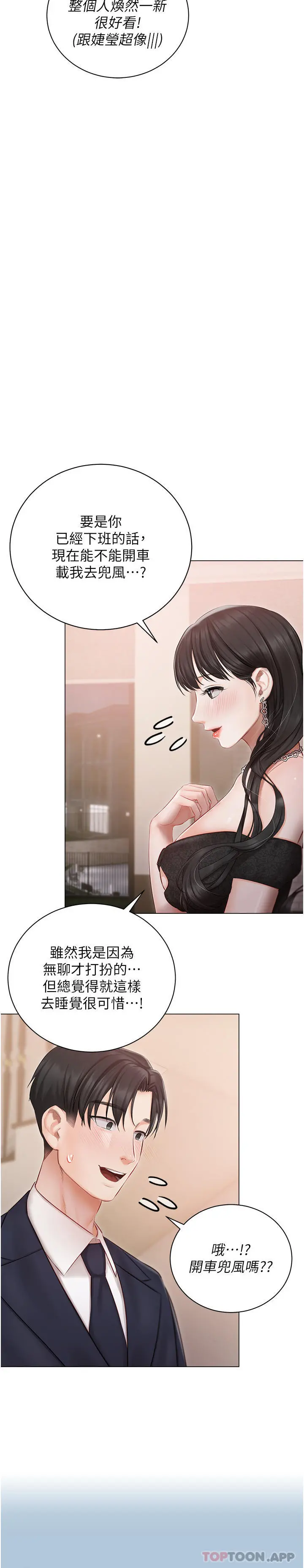 私宅女主人 - 第26话-这是你的「加班津贴」 - page 3