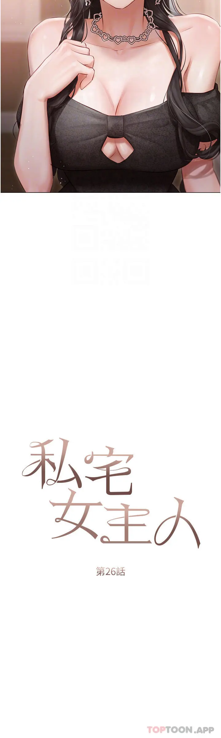 私宅女主人 - 第26话-这是你的「加班津贴」 - page 5