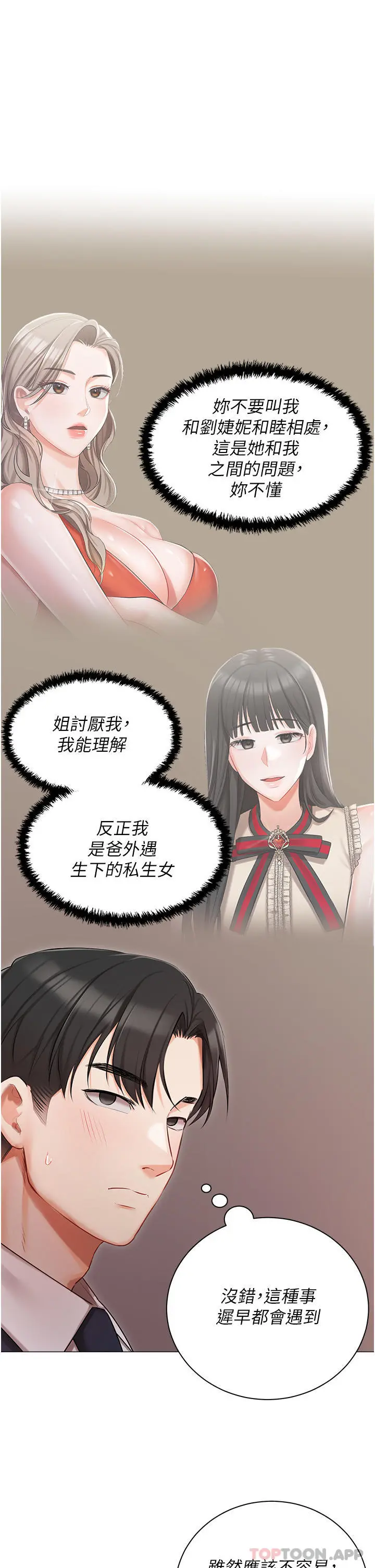 私宅女主人 - 第26话-这是你的「加班津贴」 - page 6