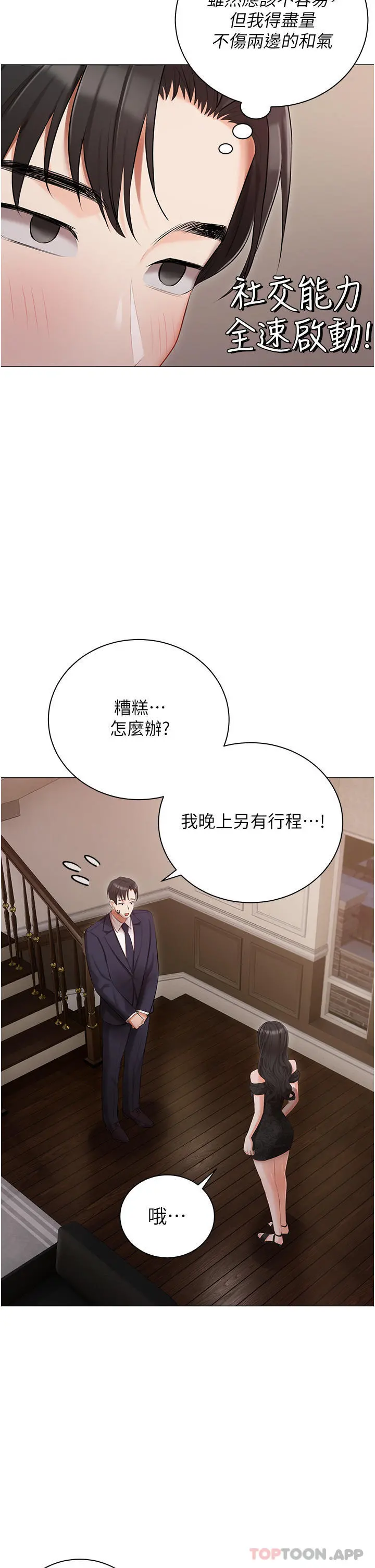 私宅女主人 - 第26话-这是你的「加班津贴」 - page 7