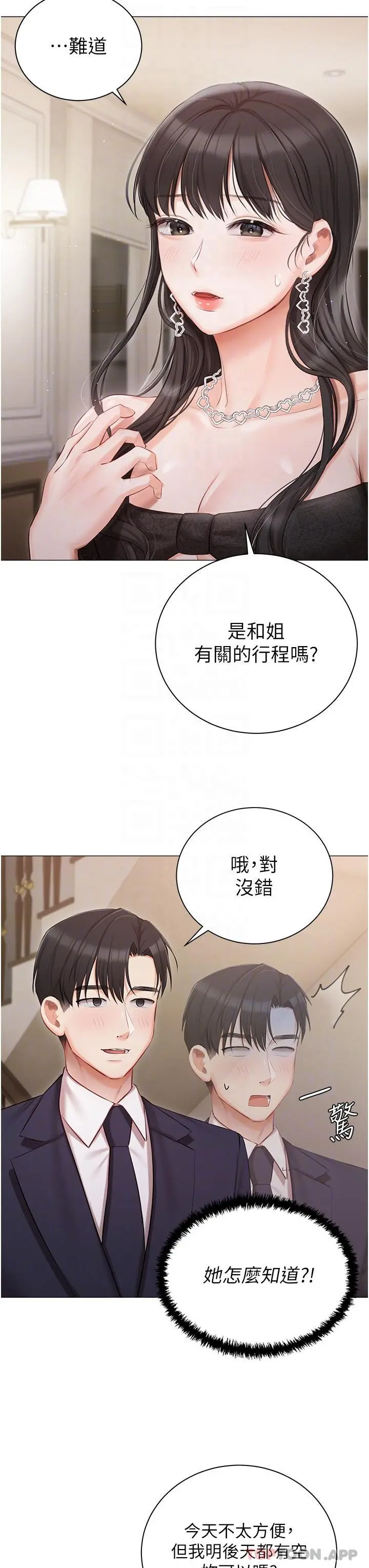 私宅女主人 - 第26话-这是你的「加班津贴」 - page 8