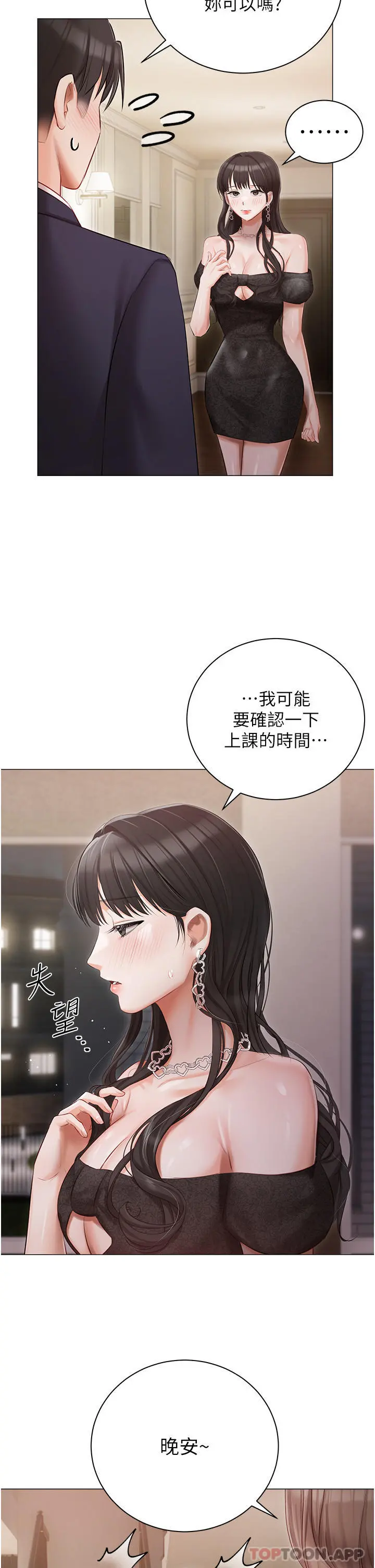 私宅女主人 - 第26话-这是你的「加班津贴」 - page 9