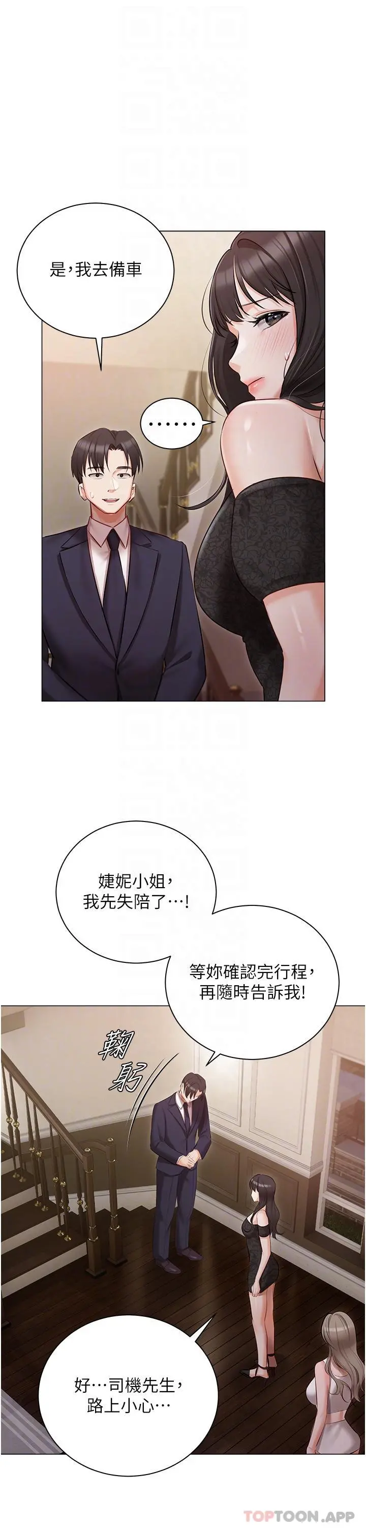 私宅女主人 - 第26话-这是你的「加班津贴」 - page 11